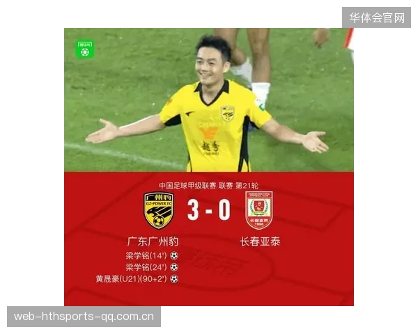 梁学铭双响助广州豹：从“逆袭”到“逆风翻盘”的战略智慧